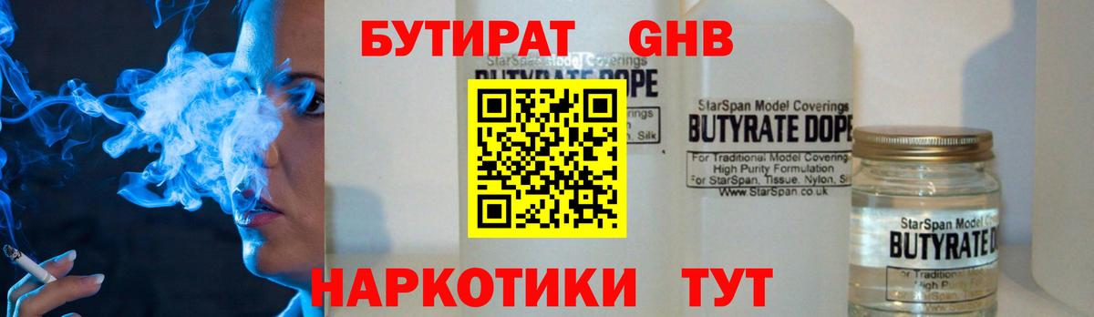 Выборг  БУТИРАТ  Вход с VPN  Бутират 99% 