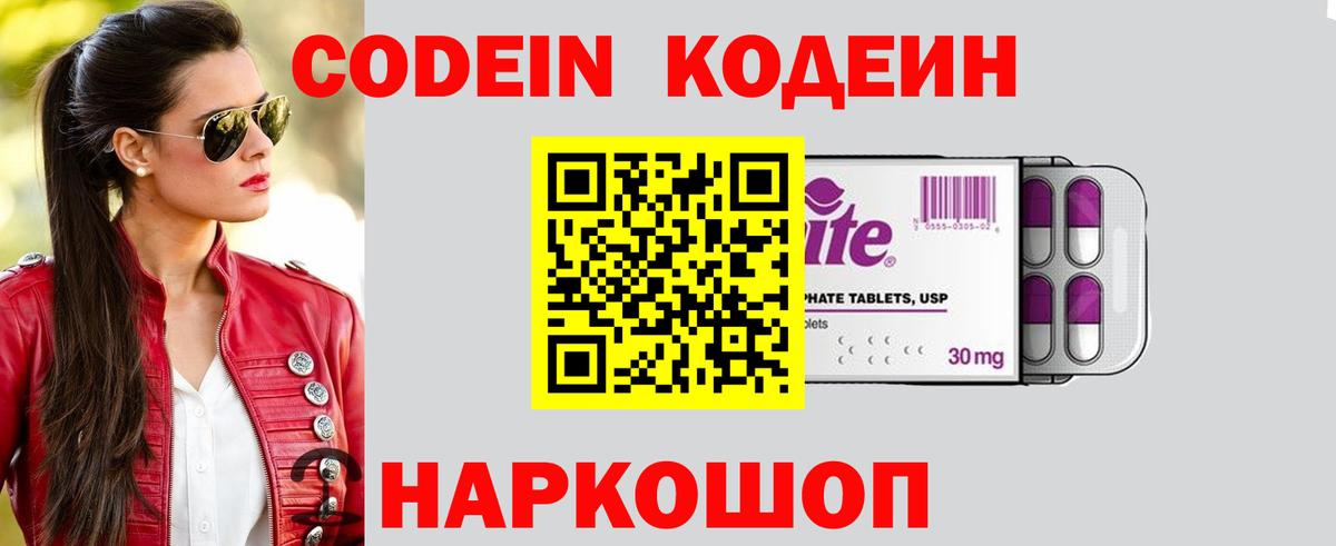 Codein напиток Lean (лин)  Кодеиновый сироп Lean Purple Drank  Вход с VPN  Выборг 